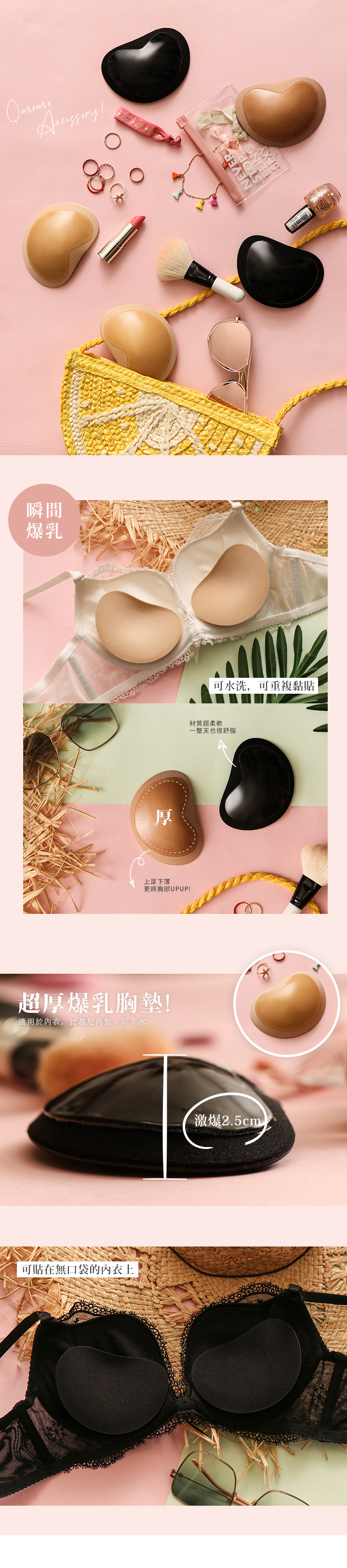 Qmomo-愛心襯墊